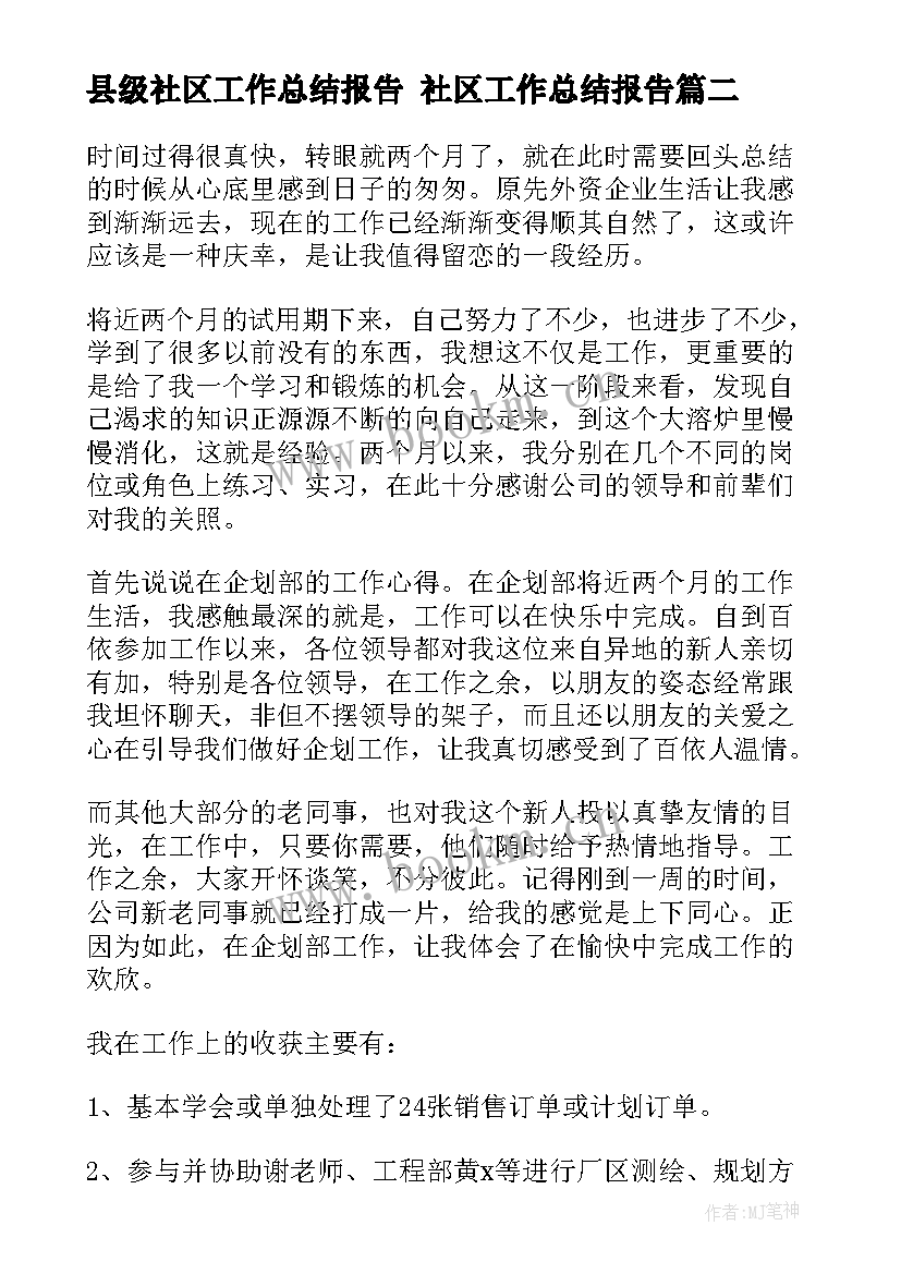 2023年县级社区工作总结报告 社区工作总结报告(通用5篇)