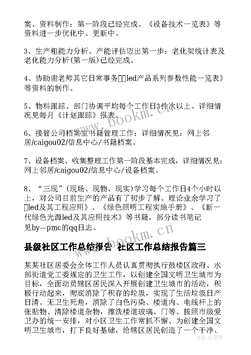 2023年县级社区工作总结报告 社区工作总结报告(通用5篇)