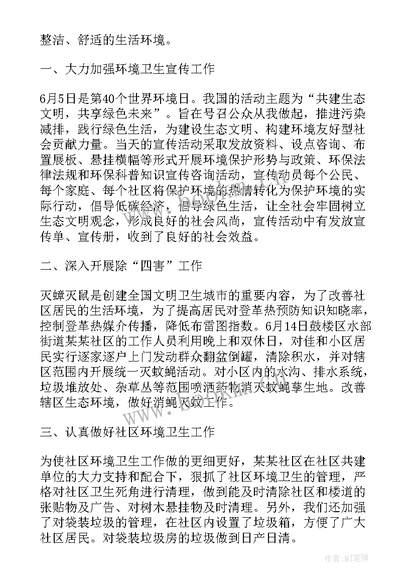 2023年县级社区工作总结报告 社区工作总结报告(通用5篇)