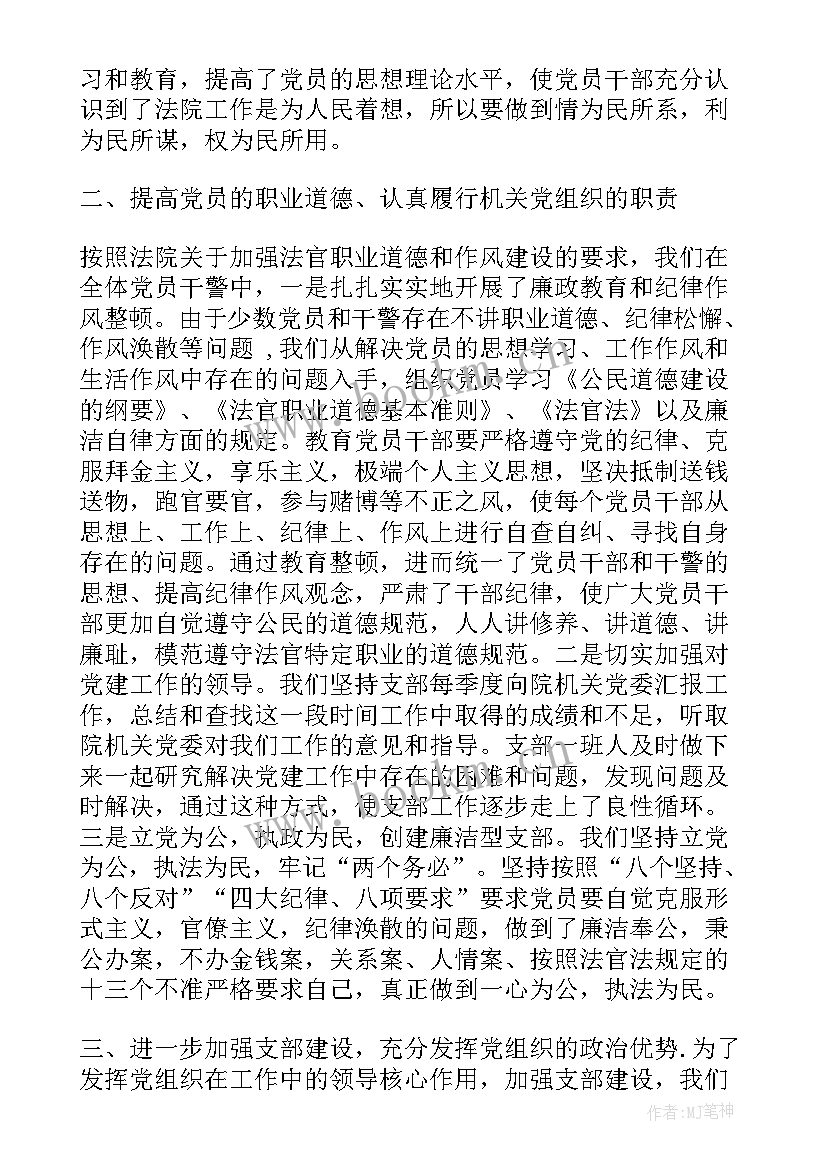 最新法庭年终工作总结会 法院党建年终个人工作总结(精选6篇)