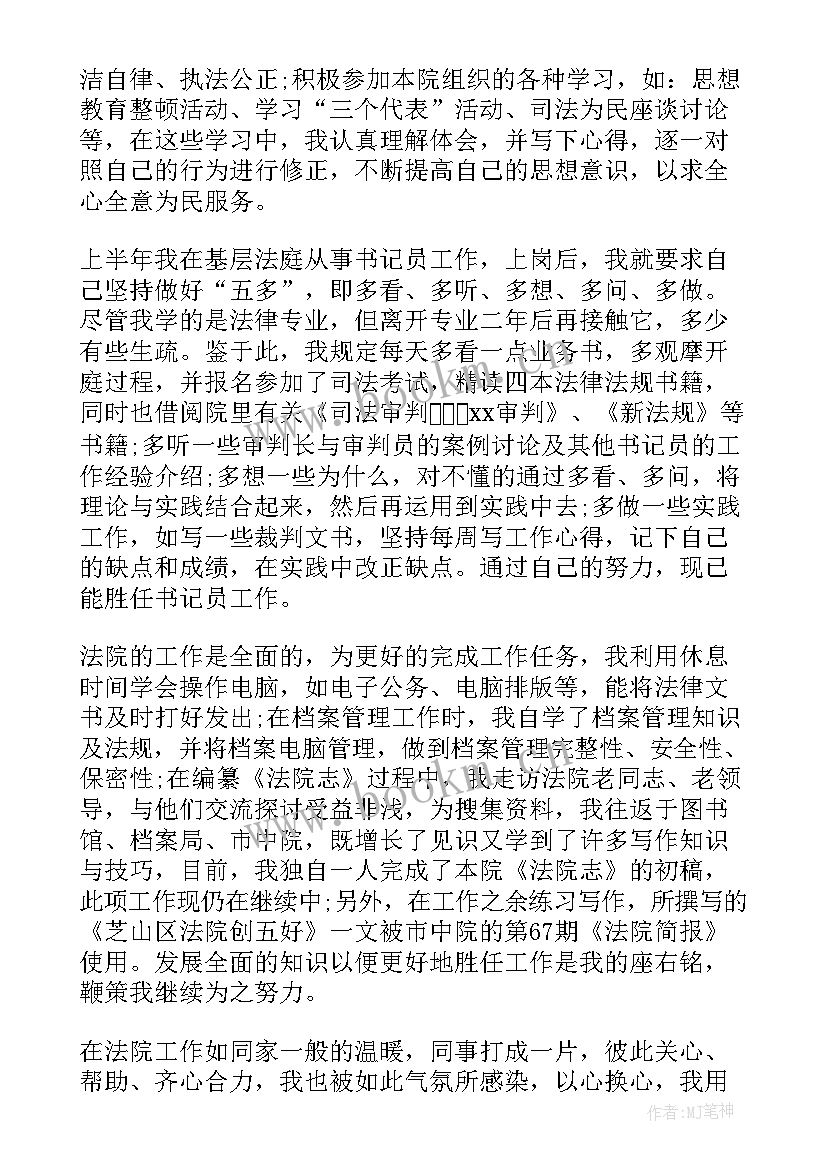 最新法庭年终工作总结会 法院党建年终个人工作总结(精选6篇)