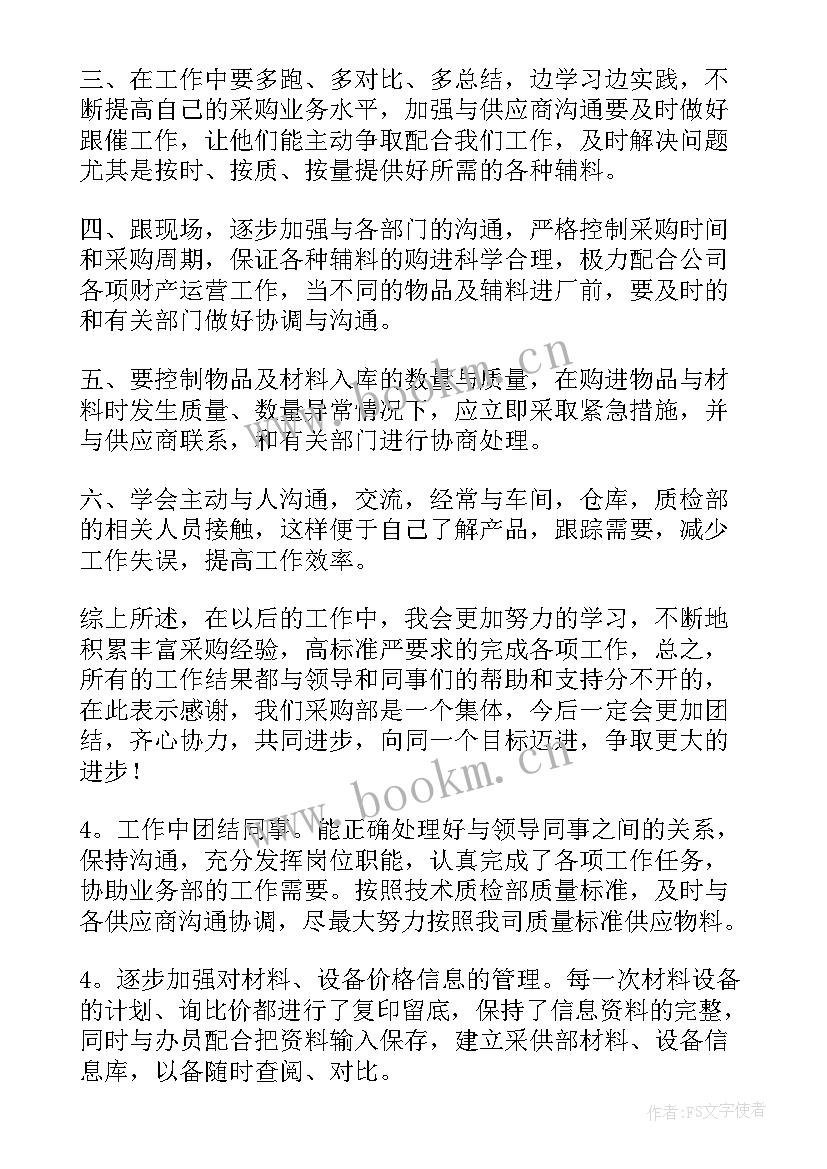 2023年物资采购工作汇报(汇总8篇)