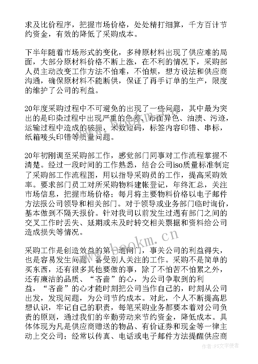 2023年物资采购工作汇报(汇总8篇)