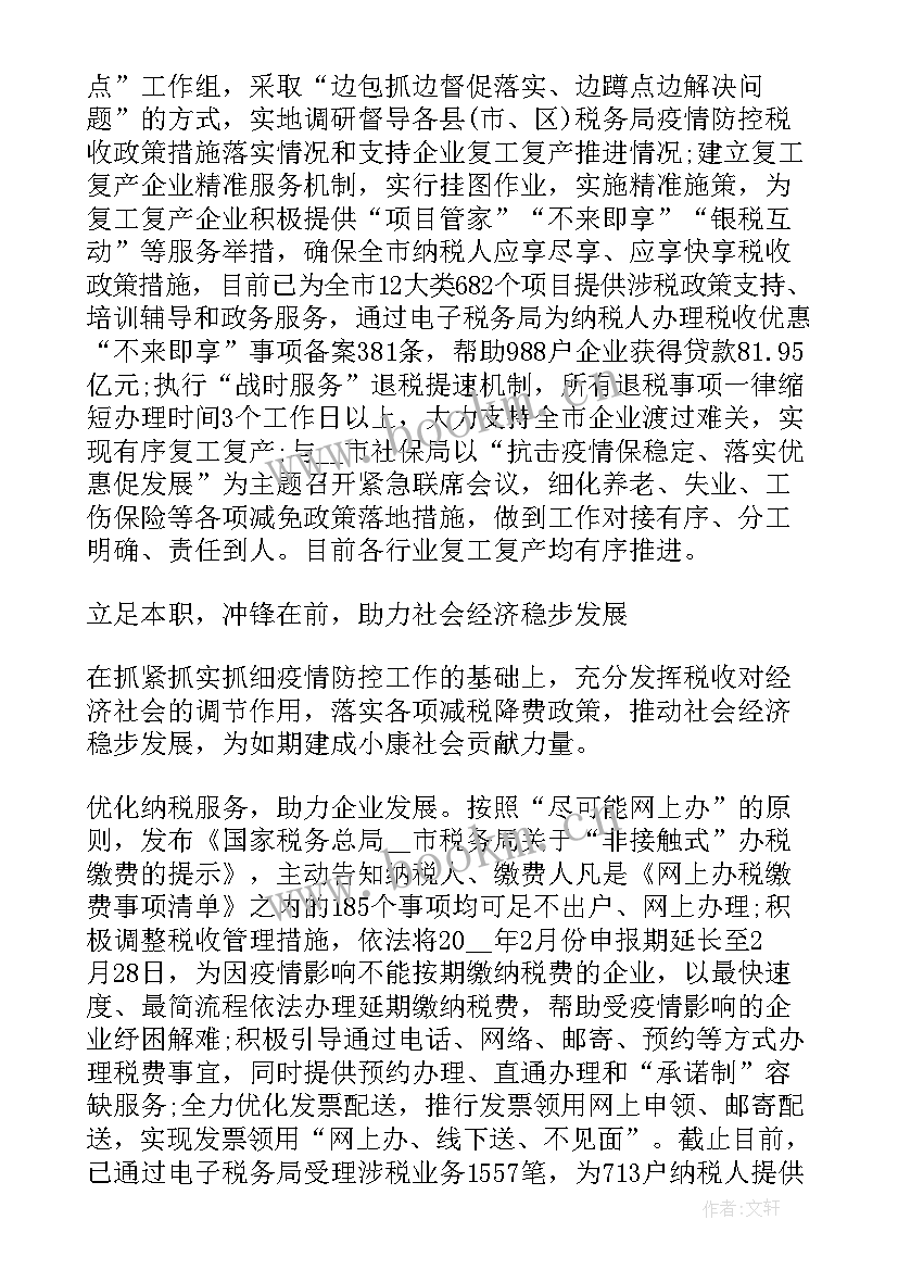 最新冬奥保障工作总结(精选8篇)