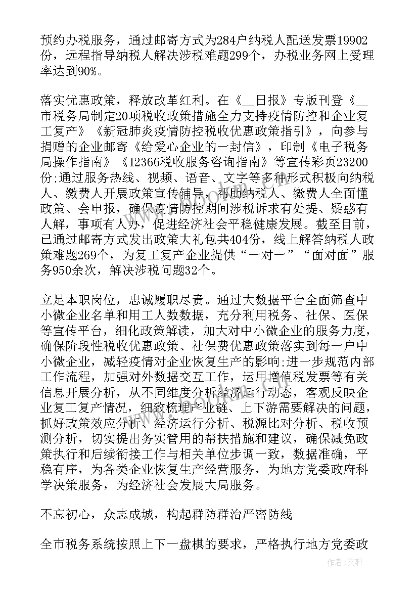 最新冬奥保障工作总结(精选8篇)