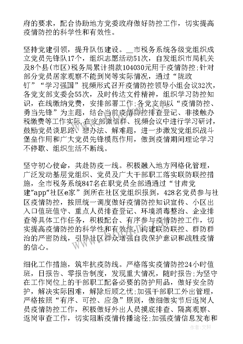 最新冬奥保障工作总结(精选8篇)