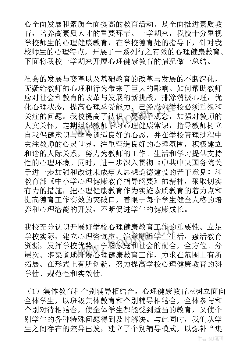 2023年心理自助中心工作总结报告 心理健康中心工作总结(优秀5篇)