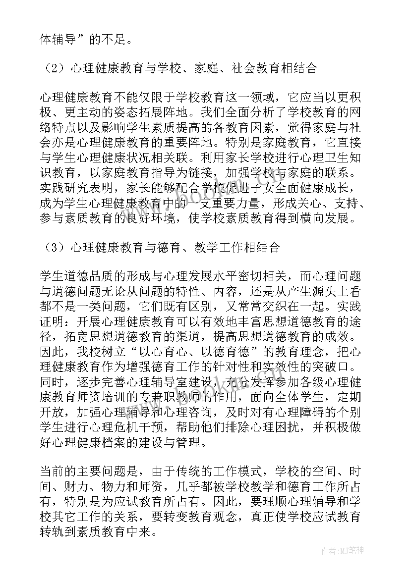 2023年心理自助中心工作总结报告 心理健康中心工作总结(优秀5篇)