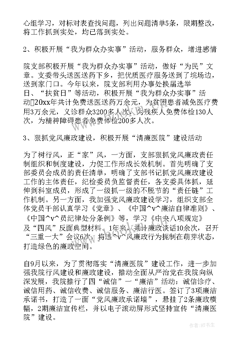 2023年卫健工作调研报告 专题调研卫健工作计划(大全5篇)