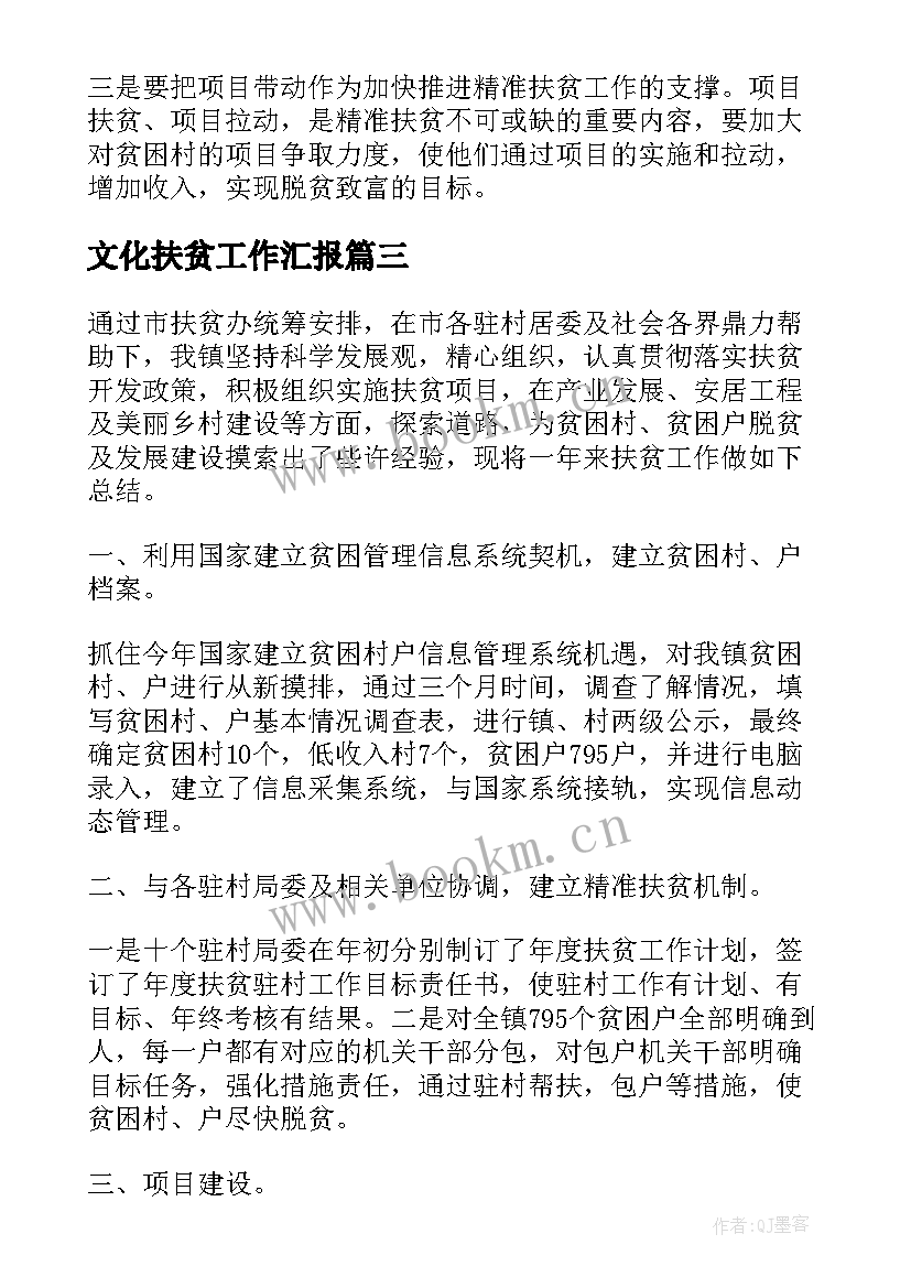 文化扶贫工作汇报(大全5篇)