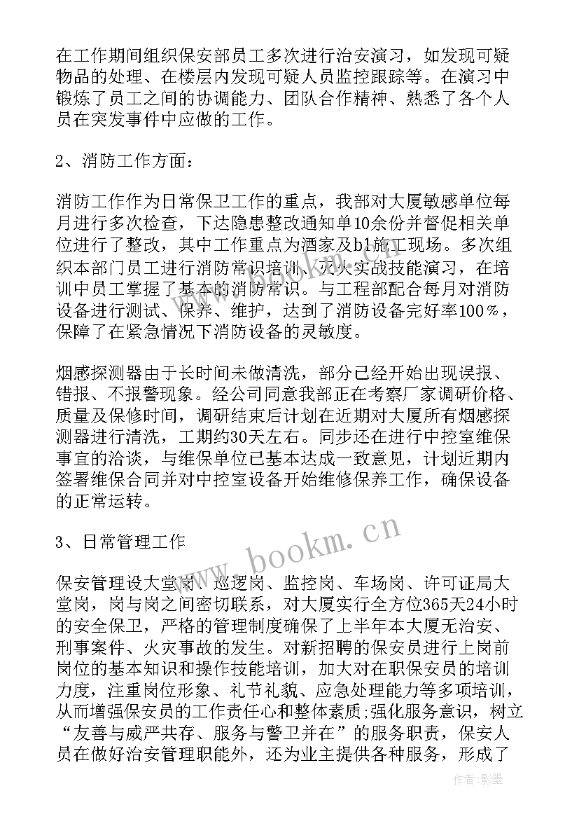 2023年物业公司保安工作的工作总结(优质6篇)