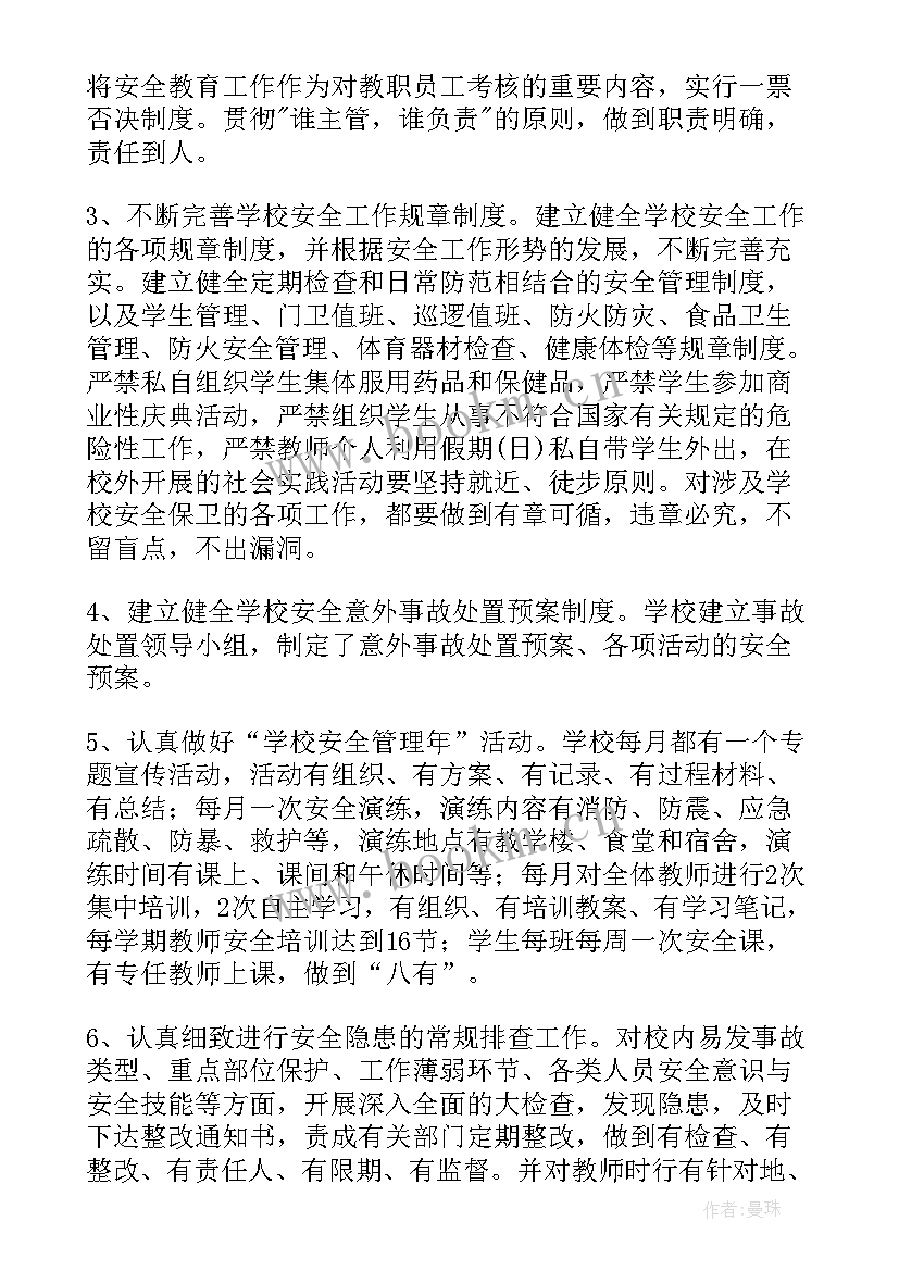 学校安全工作总结和计划(汇总5篇)