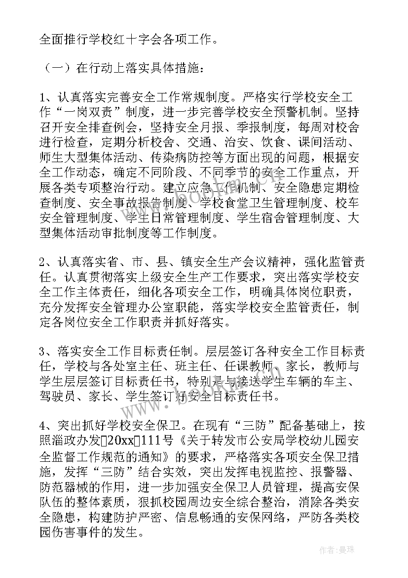 学校安全工作总结和计划(汇总5篇)