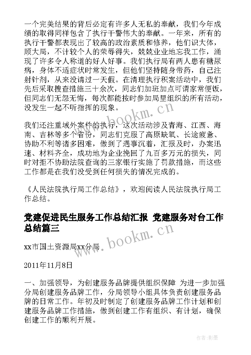 党建促进民生服务工作总结汇报 党建服务对台工作总结(通用5篇)