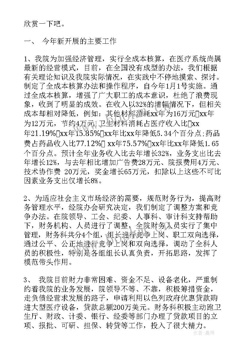 最新医务人员教育整顿心得体会(通用5篇)