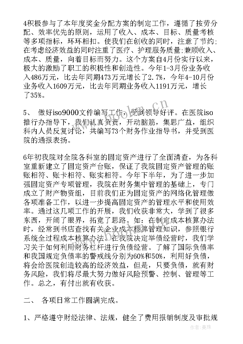 最新医务人员教育整顿心得体会(通用5篇)