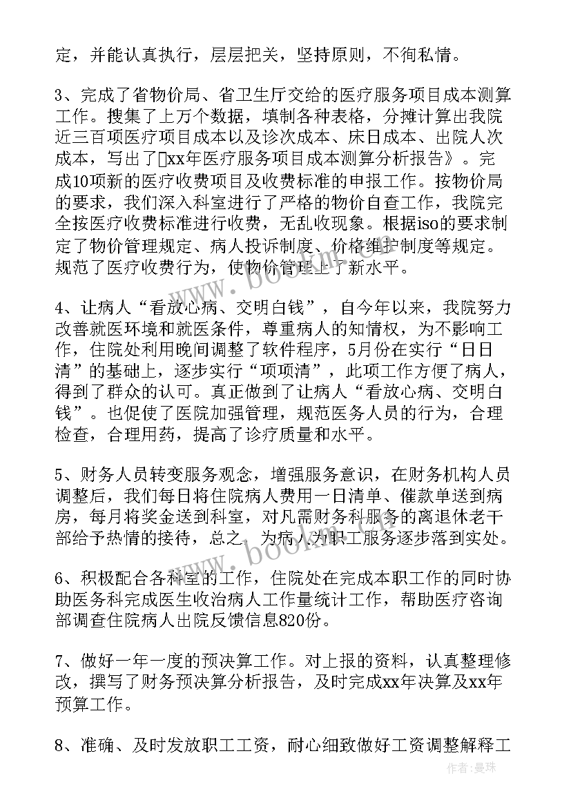 最新医务人员教育整顿心得体会(通用5篇)