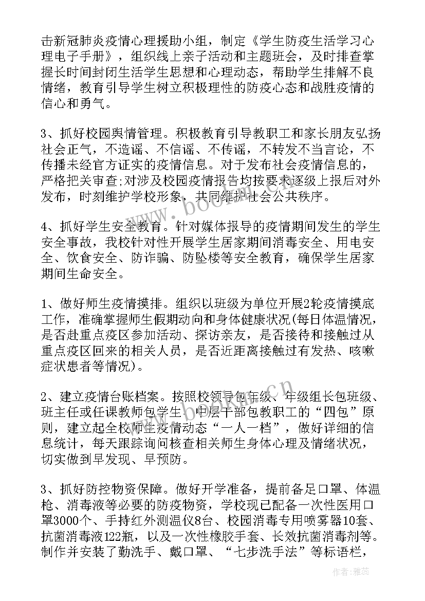 2023年村疫情防控工作总结 防控疫情工作总结(汇总10篇)