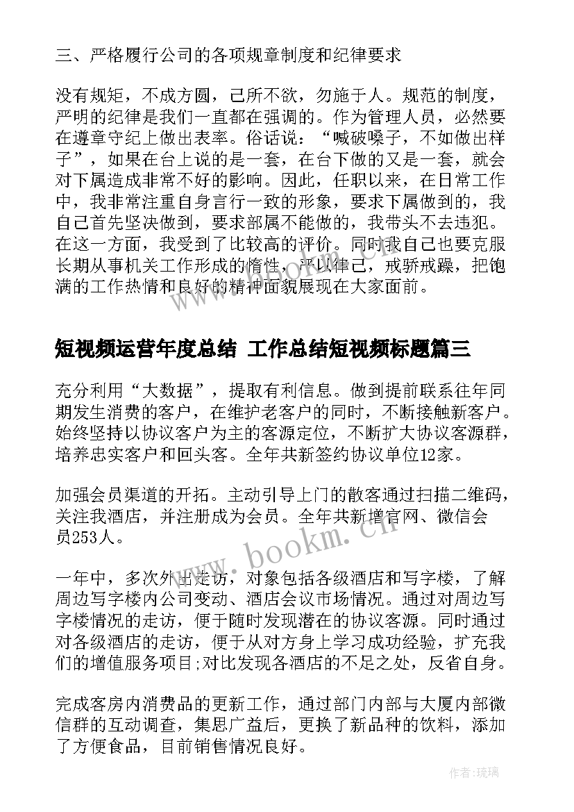 2023年短视频运营年度总结 工作总结短视频标题(实用9篇)