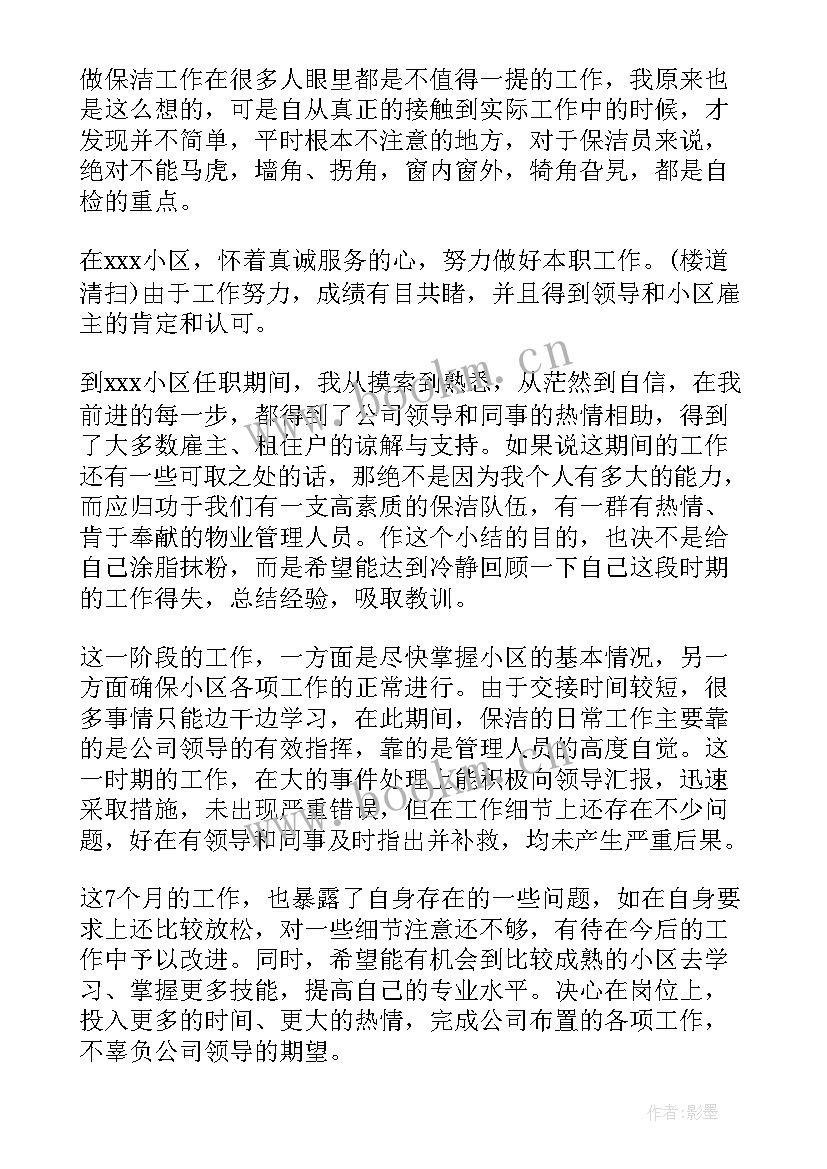 2023年保洁人员工作总结 保洁员工作总结(大全10篇)