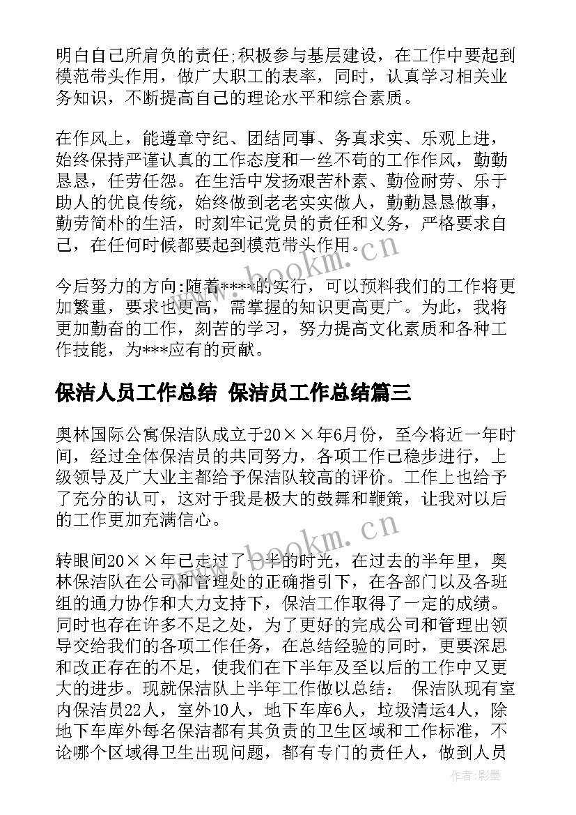 2023年保洁人员工作总结 保洁员工作总结(大全10篇)