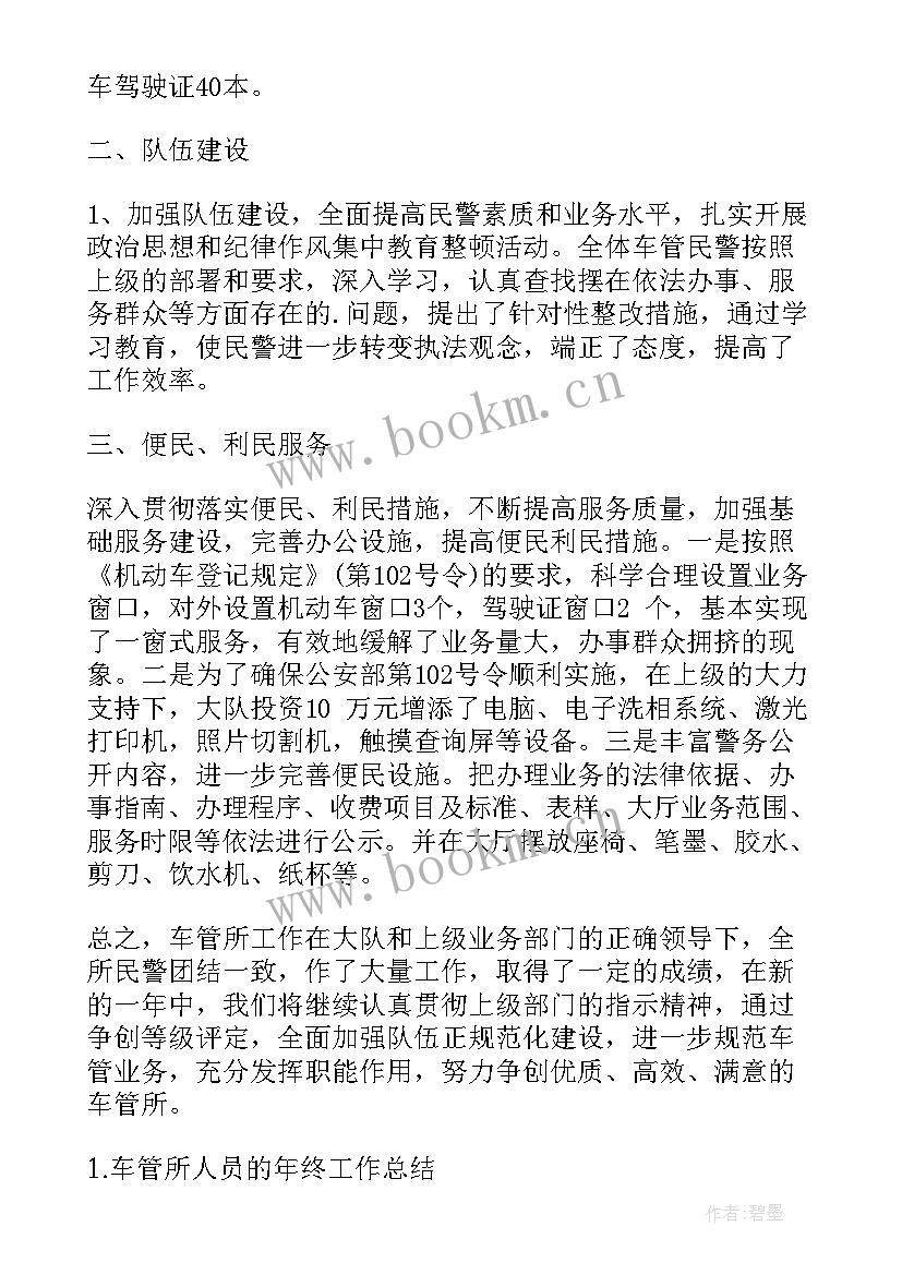 2023年交警交通整治总结 安全专项整治工作总结(精选5篇)