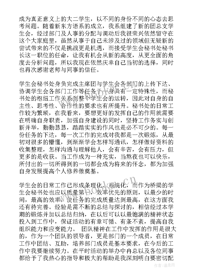 最新大一学年学生生活总结(通用5篇)