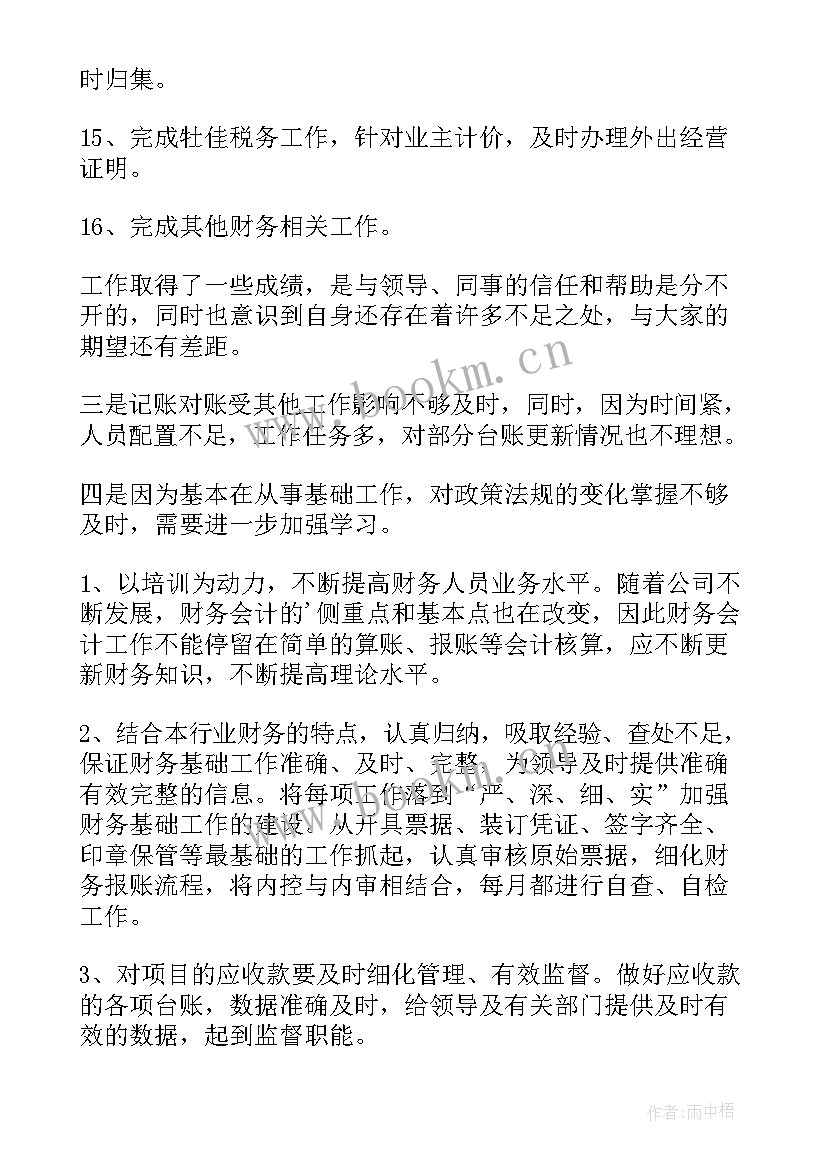 2023年财务部后期工作总结报告(优质8篇)