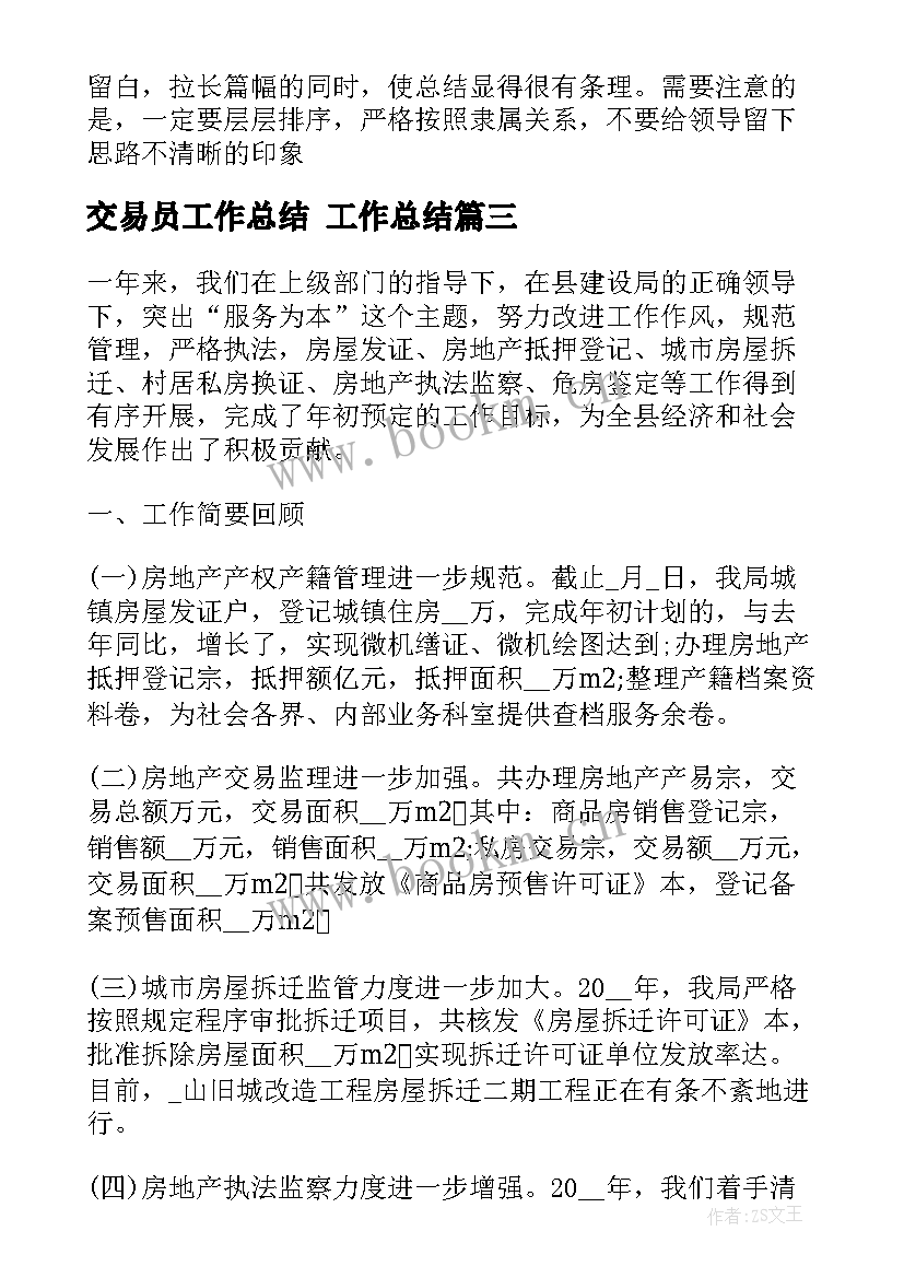 2023年交易员工作总结 工作总结(通用7篇)