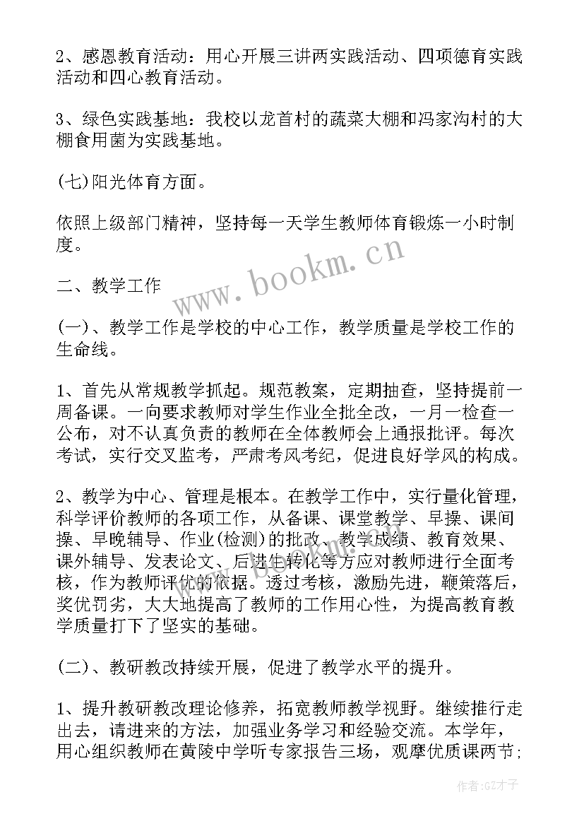 学校书法推进工作总结报告 学校个人工作总结报告(实用9篇)