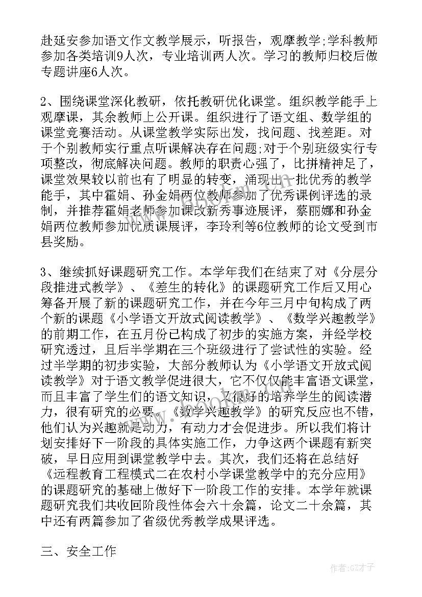 学校书法推进工作总结报告 学校个人工作总结报告(实用9篇)