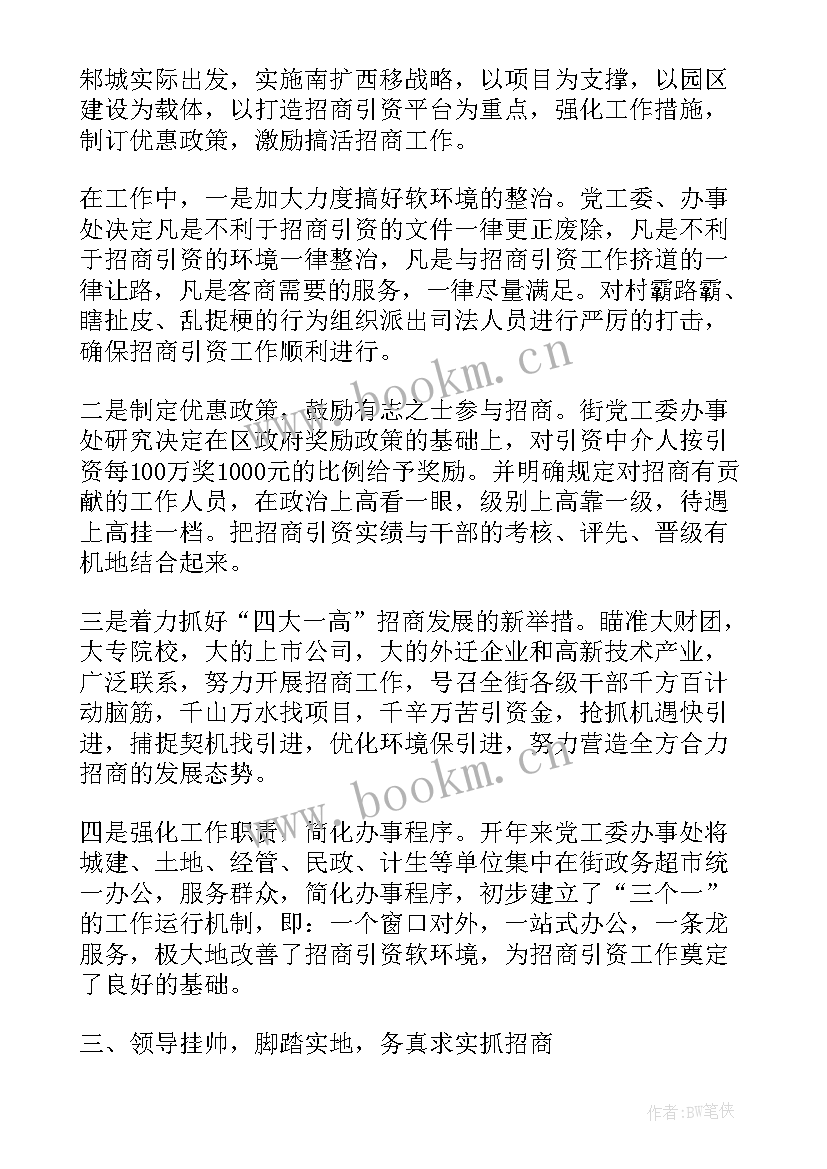 招商引资工作总结 招商引资工作总结招商引资工作总结(优质8篇)