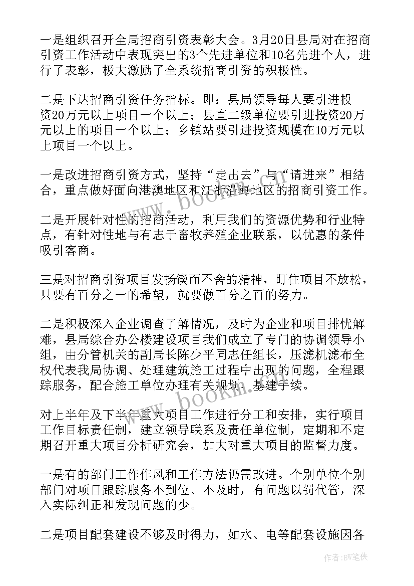 招商引资工作总结 招商引资工作总结招商引资工作总结(优质8篇)