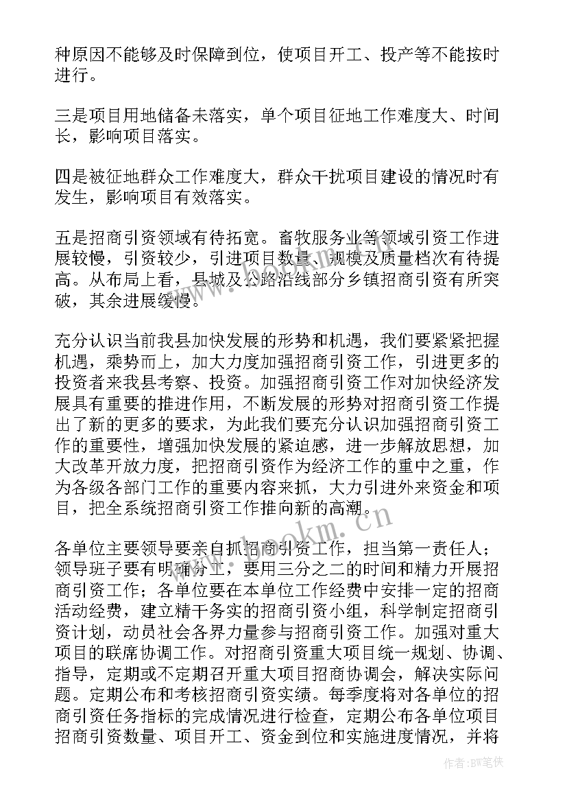 招商引资工作总结 招商引资工作总结招商引资工作总结(优质8篇)