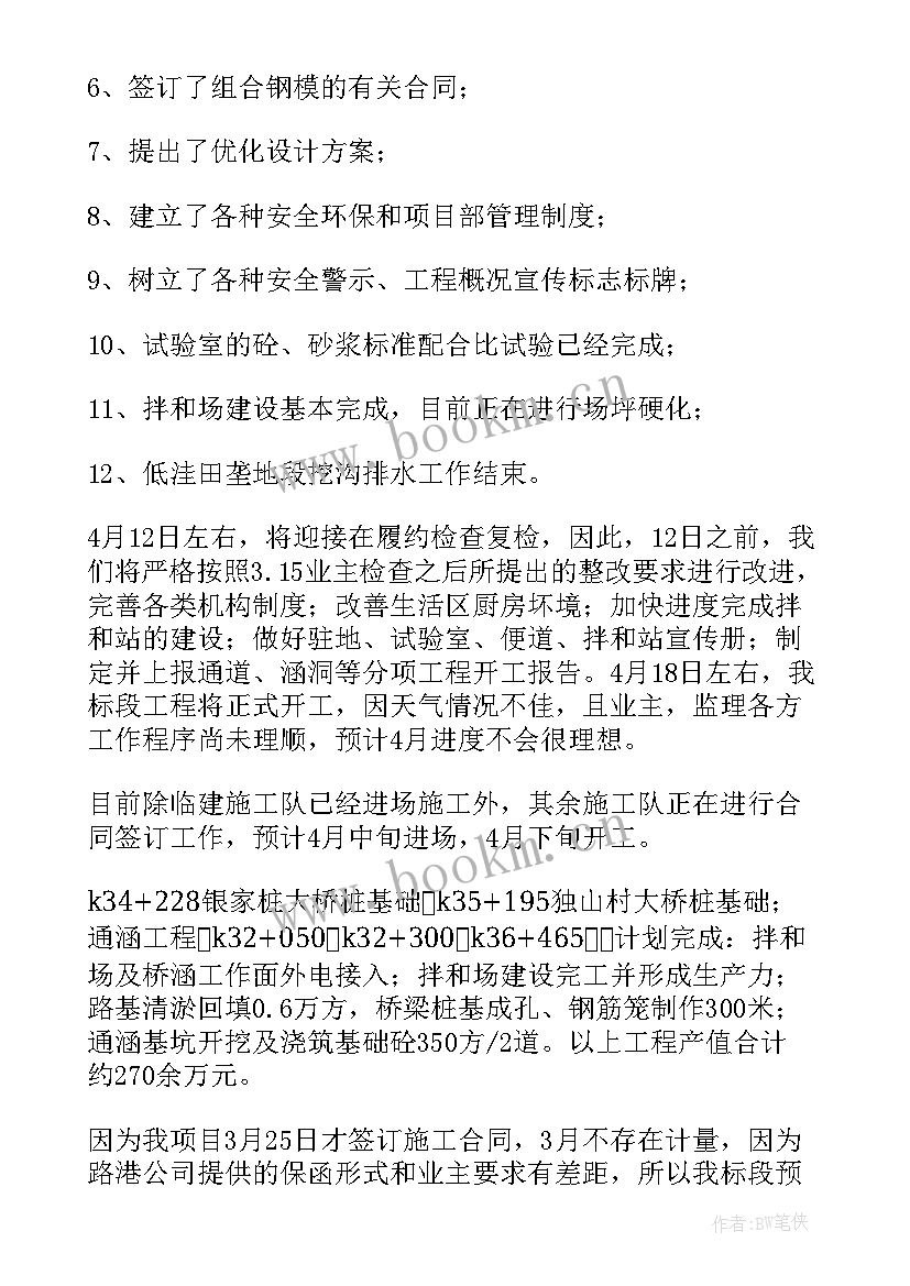 最新项目部工作总结报告 项目部年度工作总结(通用8篇)