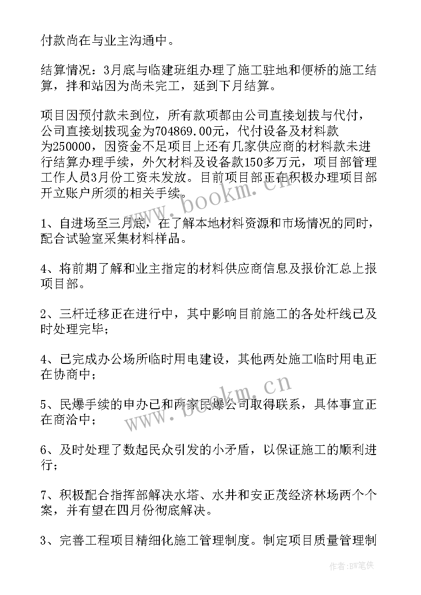 最新项目部工作总结报告 项目部年度工作总结(通用8篇)