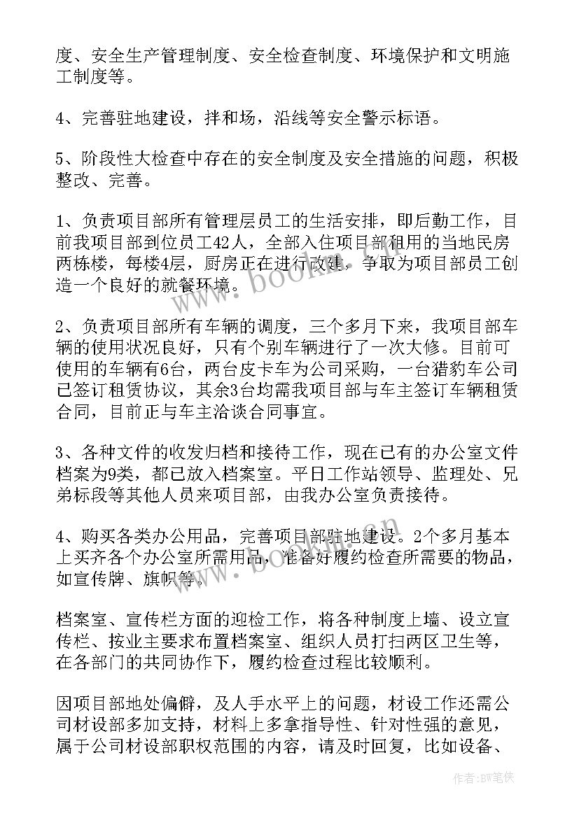 最新项目部工作总结报告 项目部年度工作总结(通用8篇)