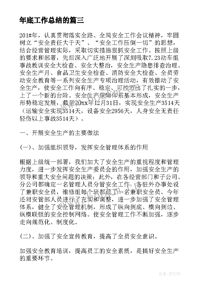 年底工作总结的(大全7篇)