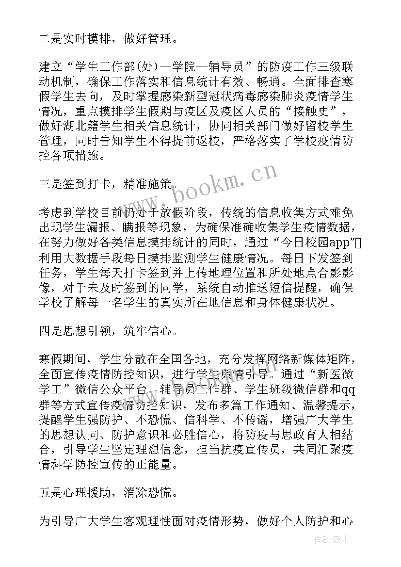 防控疫情党员交流发言(优秀7篇)