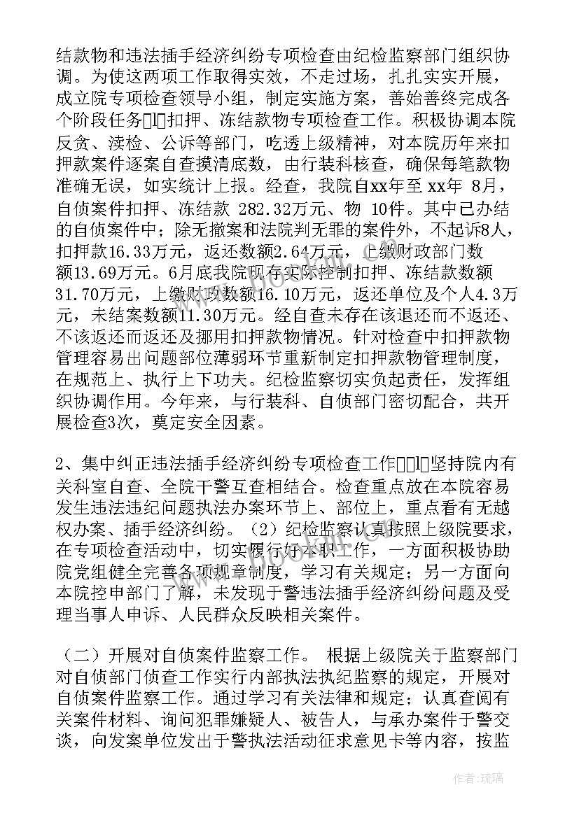 检察院调研工作 检察院纪检工作总结(优秀6篇)