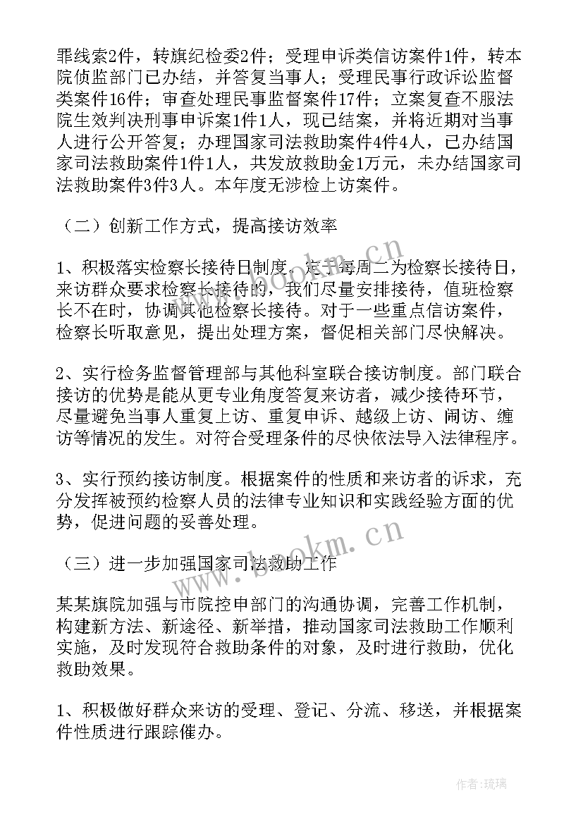 检察院调研工作 检察院纪检工作总结(优秀6篇)