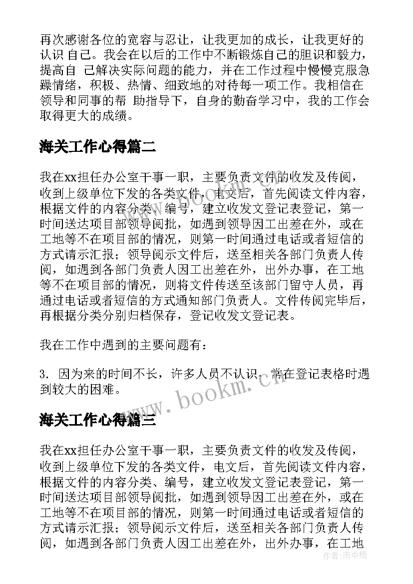 最新海关工作心得(优质5篇)