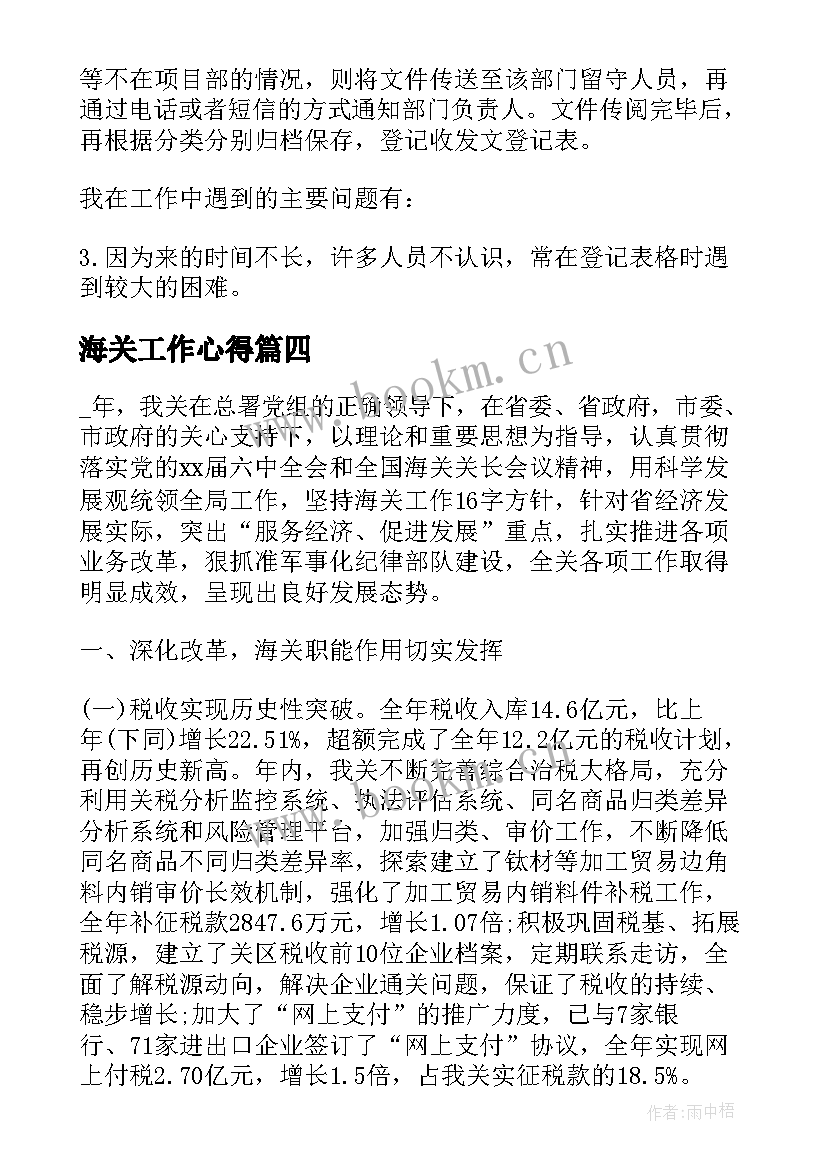 最新海关工作心得(优质5篇)