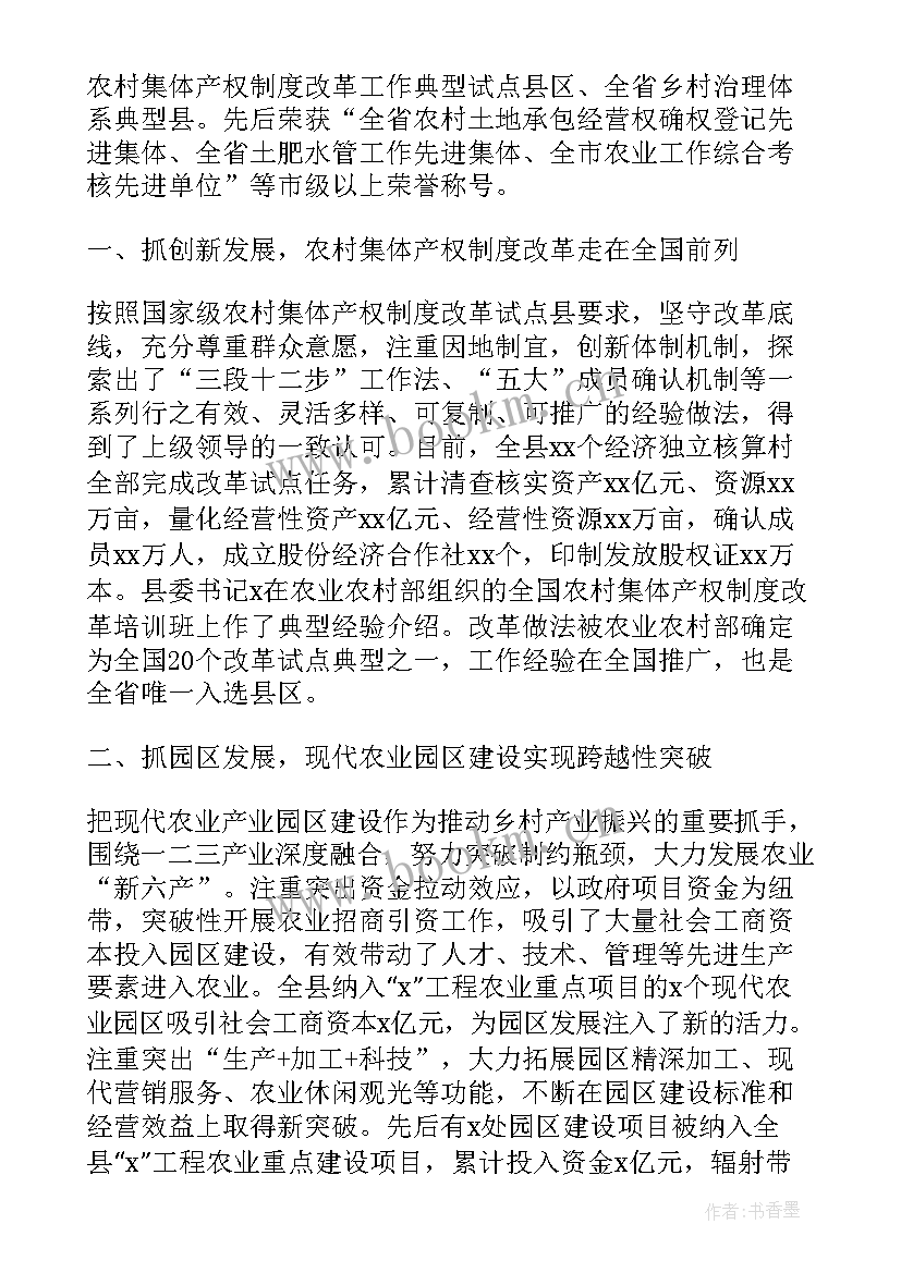 2023年清化收工作会议记录 农业农村局法治建设工作总结报告(精选5篇)