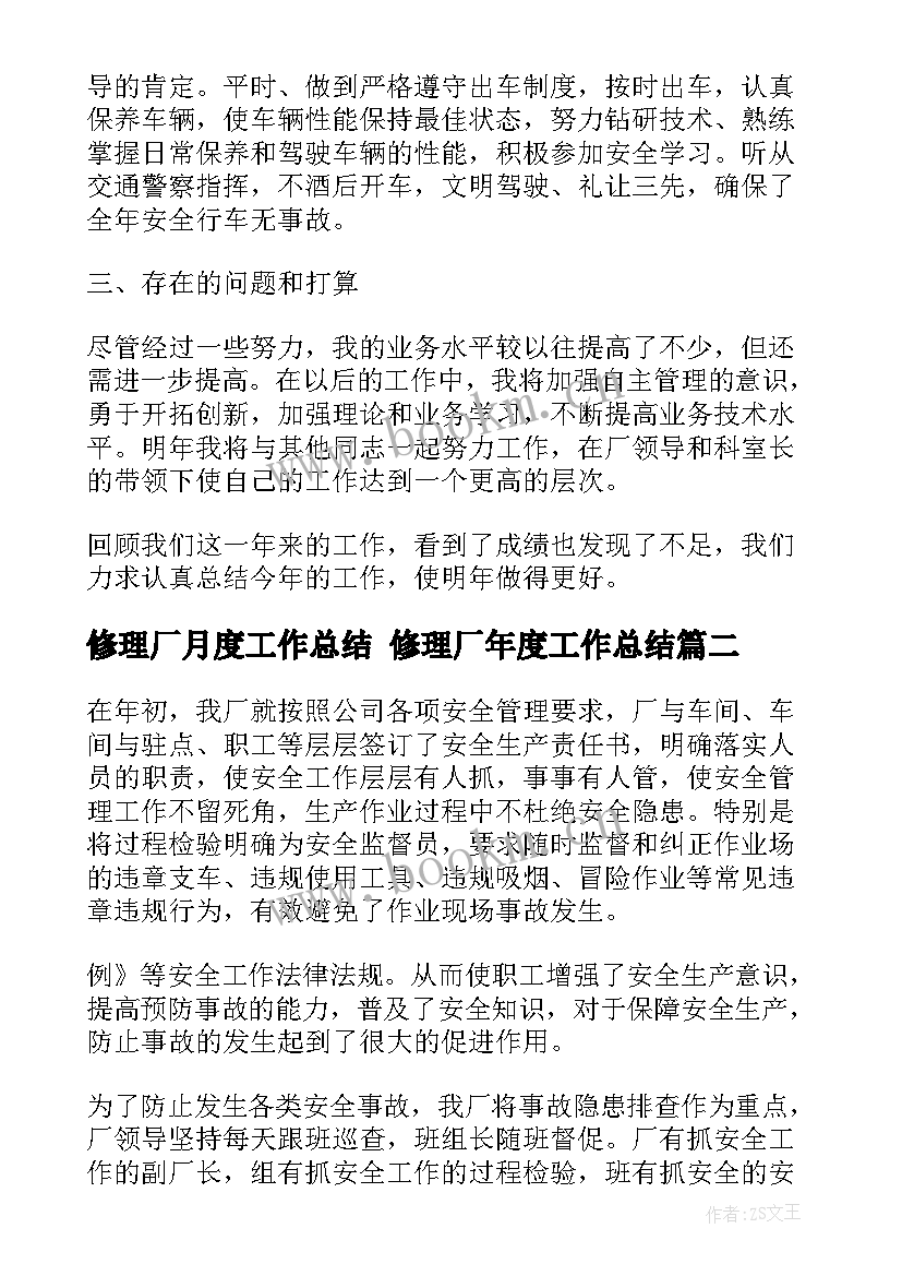 最新修理厂月度工作总结 修理厂年度工作总结(汇总9篇)