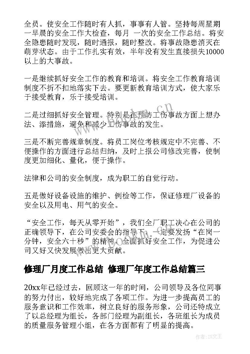 最新修理厂月度工作总结 修理厂年度工作总结(汇总9篇)