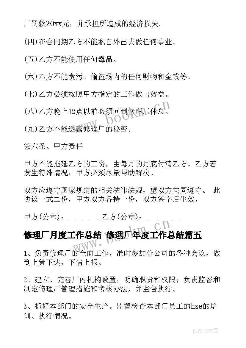 最新修理厂月度工作总结 修理厂年度工作总结(汇总9篇)