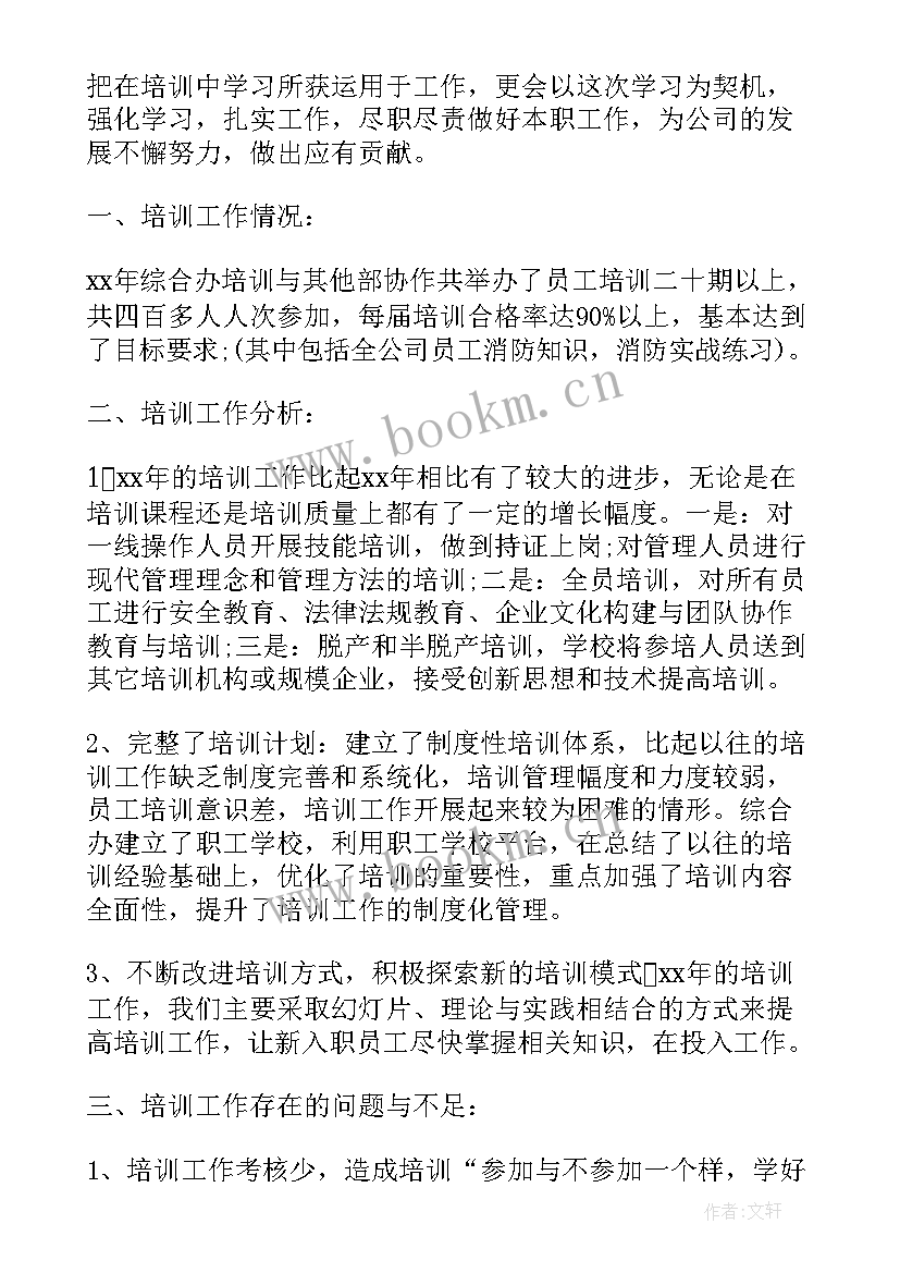 国投工作内容 公司培训工作总结报告(精选8篇)