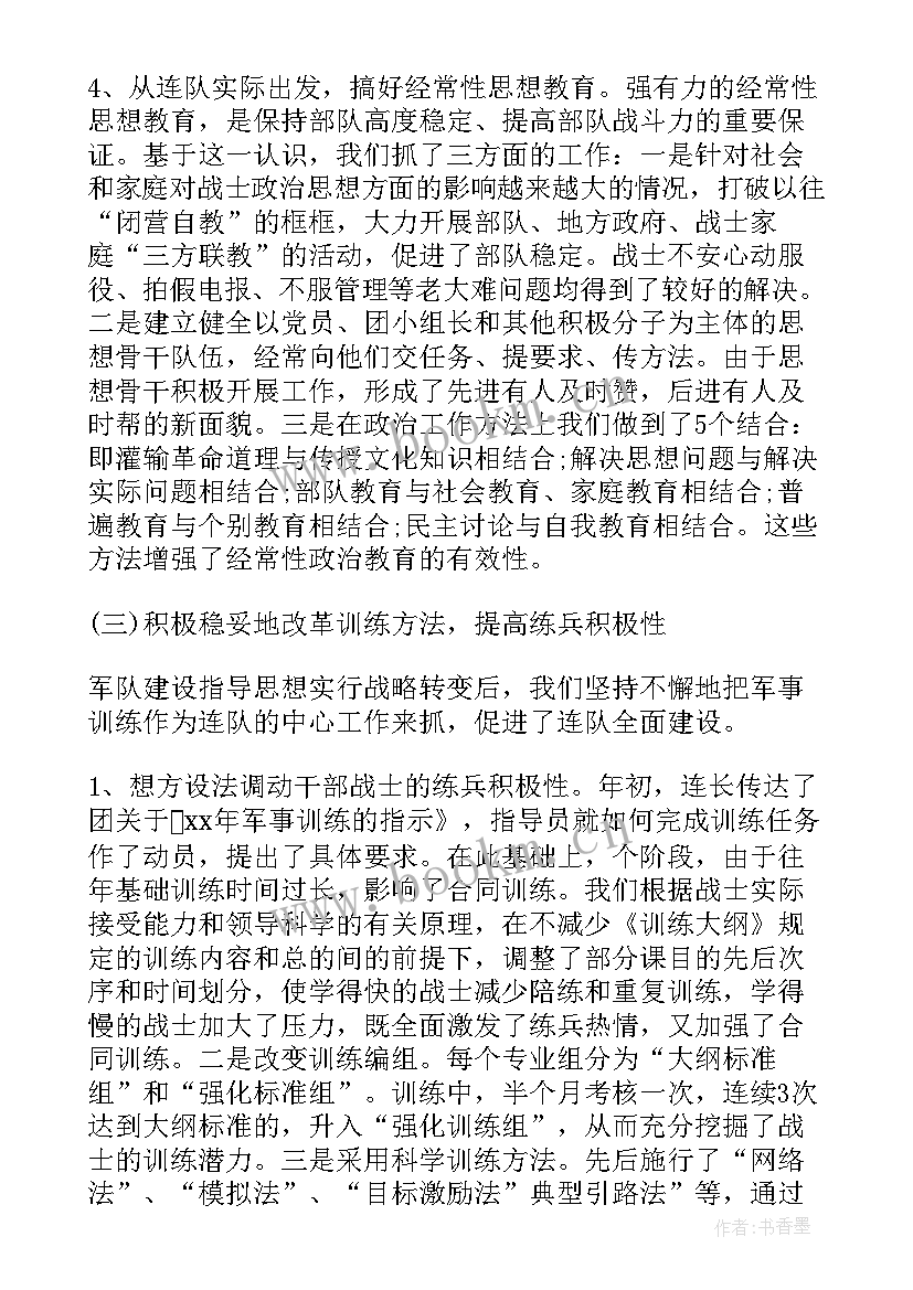 最新部队个人年终总结不足之处 部队工作总结存在不足(大全7篇)