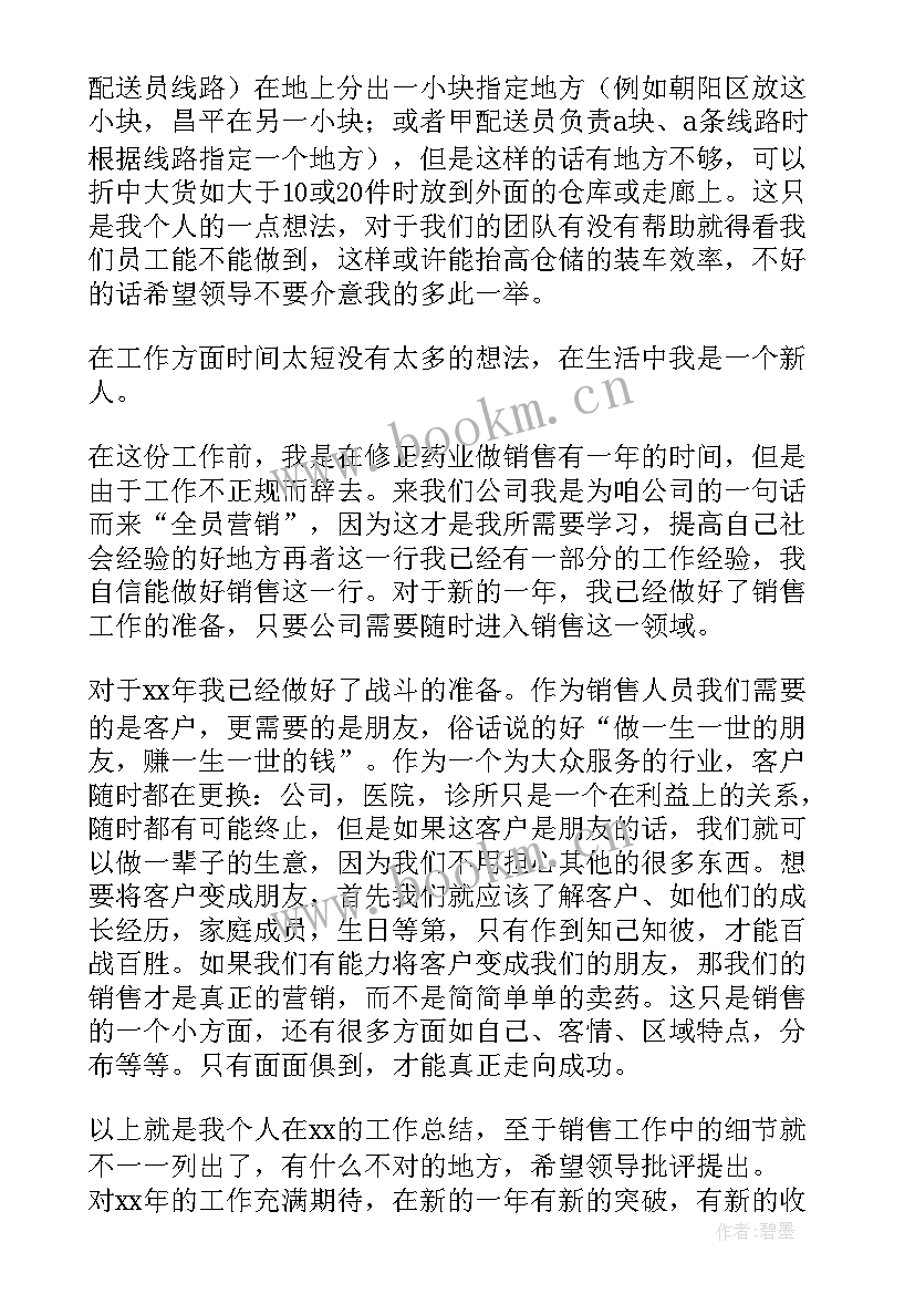 2023年仓储工作总结 仓储部工作总结(精选7篇)